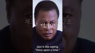 Wayne Shorter 가 말하는 재즈 [upl. by Pierro998]