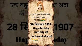 mere veer bhagat Singh 😭🇮🇳 ytshorts shortvideo shorts short deshbhakti youtubeshorts reels [upl. by Tabb]