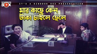 মার কাছে কেন টাকা চাইলে ছেলে  Prem Piyashi  প্রেম পিয়াসী  Salman Shah Shabnur Misha Sawdagor [upl. by Naashar]