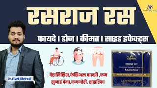 RasRaj Ras Benefits l Dosage l Cost l Side Effects l Review Dr Vivek Khetwal ayurveda [upl. by Hebrew]