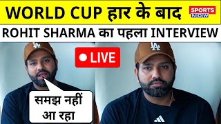 🔴Rohit Sharma Interview Live  World Cup की हार के बाद रोहित शर्मा का पहला Interview  Sports News [upl. by Lyrem651]