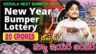 kerala Christmas amp New Year Bumper  20 Crores  20 కోట్ల Bumper 2025  BR 101 [upl. by Akelam]