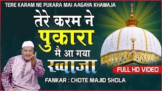 New Qawwali  Tere Karam Ne Pukara Main Aa Gaya Khwaja  Chote Majid Shola  Khwaja ji qawwali [upl. by Ahsia792]