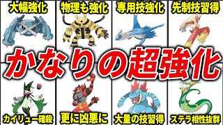 藍の円盤で強化されたポケモン15選【ポケモンSV】 [upl. by Timotheus]