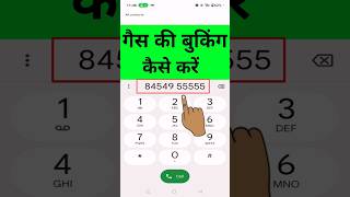 indane gas booking missed call number  indane gas booking new number  gas booing kaise kare mobile [upl. by Dibbrun]