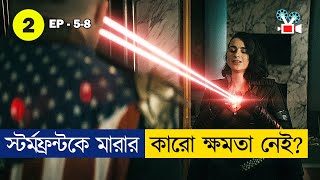 কার হাতে মরবে স্টর্মফ্রন্ট  The Boys Season 2  EP 58  Movie Explained in Bangla [upl. by Aitselec368]