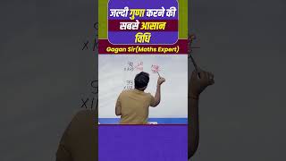 जल्दी गुणा करने की सबसे आसान विधि  Number System by Gagan Pratap sir ssc cgl chsl mts cpo [upl. by Barnabe999]