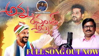 CM REVANTH REDDY SONG  ANNA REVANTH ANNA SONG BY NIVARTHI REDDY 2024 [upl. by Hallvard72]