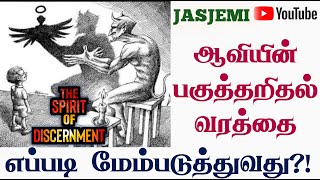 How to Improve Steam Reasoning  Tamil Christian Message JasJemi [upl. by Anola803]