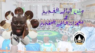 KHASSIDA RAMADAN 2024  MINANUL BAAXIL XADIIM KOUREL 1 TOUBA [upl. by Justine896]