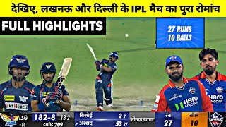 Delhi Vs Lucknow IPL 2024 Full Match Highlights DC vs LSG IPL Full Match Highlights [upl. by Brade700]