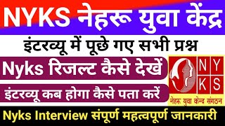 NYKS Volunteer Interview questions  नेहरू युवा केंद्र संगठन संपूर्ण जानकारी  Admit card [upl. by Htur611]