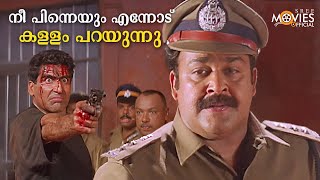 നീ പിന്നെയും എന്നോട് കള്ളം പറയുന്നു 😡 Olympian Anthony Adam Movie Scene  Mohanlal [upl. by Cartwright]