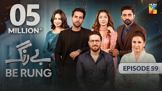 Be Rung  Episode 59  16th September 2024   Sukaina Khan amp Agha Talal   HUM TV [upl. by D'Arcy]