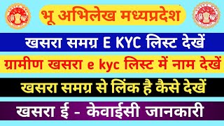 Khasra e kyc list mp 2024  mp bhu abhilekh  khasra samagra e kyc status [upl. by Winfield736]