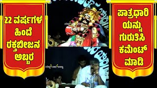 OLD YAKSHAGANA KATEEL MELA🌟SRI DEVI MAHATME🔥KURIYA GANAPATHI🎶PUNDARIKAKSHA UPADHYAYA🔥RAKTHABEEJASURA [upl. by Nobe]