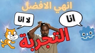 سكراتش ضد جودوت  مين هيكسب [upl. by Hultgren]