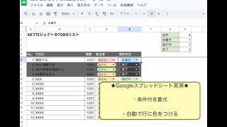 【実演】条件付き書式を使って自動で行に色をつける  フィルタ  進捗管理  TODOリスト  仕事効率化 Excel [upl. by Mazur2]