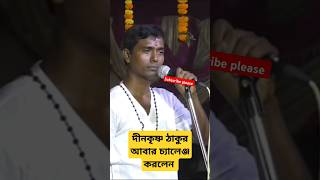 Dinokrishna thakur new challange  kirtan viralshort shorts new [upl. by Adran]