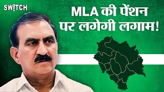 Anti Defection Law Explained इस वजह से MLA Disqualify हुए तो हिमाचल प्रदेश में नहीं मिलेगी पेंशन [upl. by Nadda]