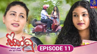 Sindhu  සින්ධූ  EPISODE 11  16th September 2024  Siyatha TV teledrama [upl. by Enialb]