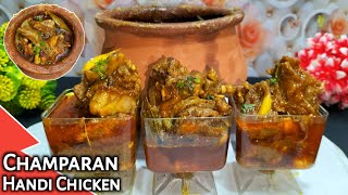 चम्पारण हांडी चिकन बनाने का सबसे आसान तरीका  Ahuna Chicken Recipe  Handi Chicken [upl. by Ludovico]