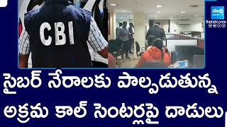 CBI Raids on Illegal Call Centres in Visakhapatnam SakshiTV [upl. by Attem]