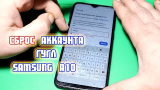 Сброс аккаунта гугл Samsung A10 SMA105F Андроид 10 [upl. by Annatnom]