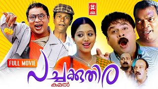 Pachakuthira Malayalam Full Movie  Dileep  Gopika  Siddique  Malayalam Comedy Full Movie [upl. by Netnerb]