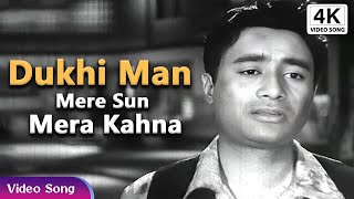 Dukhi Mann Mere Sun Mera Kahna  Kishore Kumar HD Black And White Song  Dev Anand Movie Funtoosh [upl. by Trebliw821]