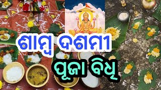 Samba Dashami Puja Vidhi  Samba Dashami Puja [upl. by Oilisab]