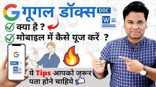 🔥🔥 Google Docs Kaise Use Karen  How to use Google Docs  Google Doc Tips in Hindi [upl. by Nerret784]