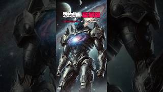 행성별 로봇화Robotization of each planetai chatgpt fuuny fuunyshorts shortsvideo bgm power [upl. by Pete]