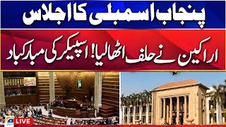 🔴 LIVE Punjab Assembly Oath Ceremony  New Government  Geo News [upl. by Lashonda]