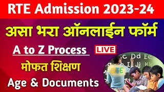 RTE 25 Admission फॉर्म असा भरा 🔴 How to fillapply RTE Admission Form Online Maharashtra 202324 [upl. by Alyled663]