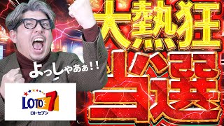 【宝くじ攻略】ロト7当選した！遂に1等10億円の当選者が現れた！！ [upl. by Yrebmik]