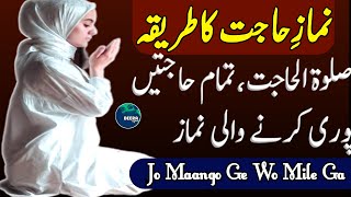 Salatul Hajat Ka Tariqa  Namaz e Hajat Ka Tarika  Zaroorat Ki Namaz  Salatul Hajat  Beera Liyaa [upl. by Mit582]