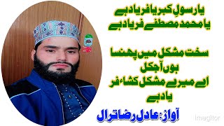 Ya Rasool E Kibriya Faryad Hai  Aadil Raza Tral 1 November 2024 [upl. by Nikral]