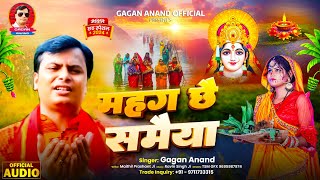 महग छै समैया  Mahag Chhai Samaiya  Gagan Anand  Full Chhath Song  Maithili Chhath Puja Song 2024 [upl. by Annaicul85]