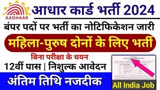 Aadhar Card Recruitment 2024  Aadhar Card Vacancy 2024Sarkari Today NewsWork From Home  aadhar [upl. by Jannel]