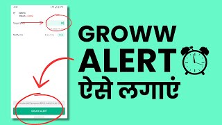 Groww me Alert Kaise Lagaye How to Set Stock Price Alerts in Groww App [upl. by Norved664]