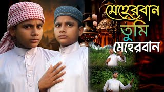 Meherban Tumi Meherban।md jahid islam। islamic song ।New gojol [upl. by Abita]