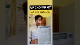 UP CHO बंपर भर्ती 2024 motivation nhm [upl. by Akimrej]