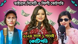 ১ গানেই কোটিপতি ৩ শিল্পী🔥Tosiba Song l Sumaiya l Samiya l Tiktok Viral Song 2024 l ২০২৪ সালে কে সেরা [upl. by Ynohtna]