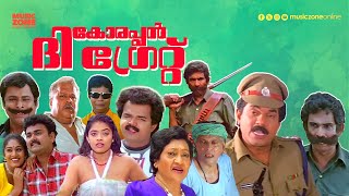 Super Hit Malayalam Comedy Full Movie  Korappan The Great  Mamukkoya  Mukesh  Indrans Nadirshah [upl. by Lekim]