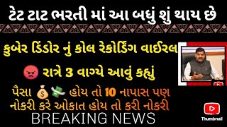 પરદા ફાશ 😠😭💸💰  tat letest news  TAT bharti new update vidhyasahayak tet2024 tat [upl. by Skolnik338]