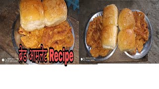 Bred Egg Omlet ब्रेड आमलेट Bred Aamlet Recipe by may mashi [upl. by Cleve]