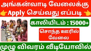 Anganwadi Recruitment 2024 Apply online  Government jobs 2024  Job vacancy 2024  ration job 2024 [upl. by Cockburn]