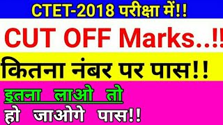 Cut Off Marks CTET 2018 Exam कितना नंबर पर पास√√ Official Answer Key amp Result CTET [upl. by Arreis]