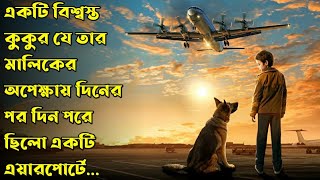 A Dog Named Palma 2021 Movie Explained In BanglaEmotionalRussianThe World Of Keya [upl. by Lil]